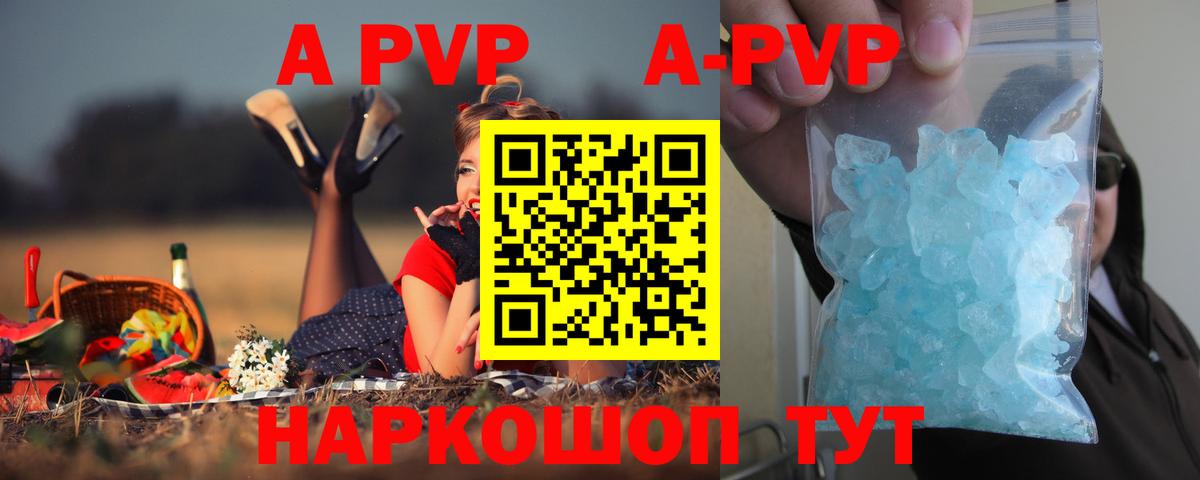 A PVP Crystall  Вход с VPN  APVP  Комсомольск-на-Амуре  Альфа ПВП Соль 
