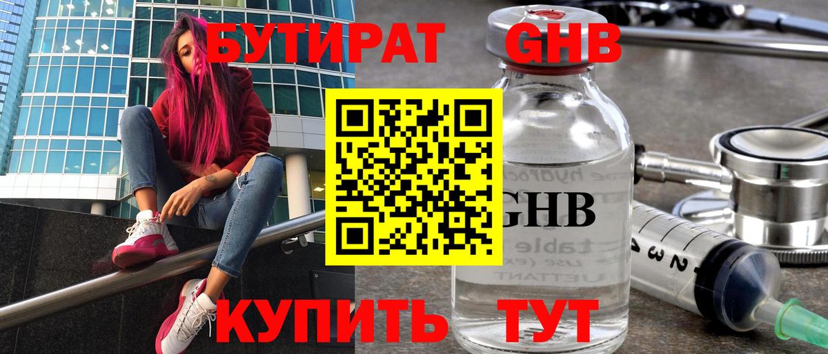 БУТИРАТ BDO 33% Комсомольск-на-Амуре