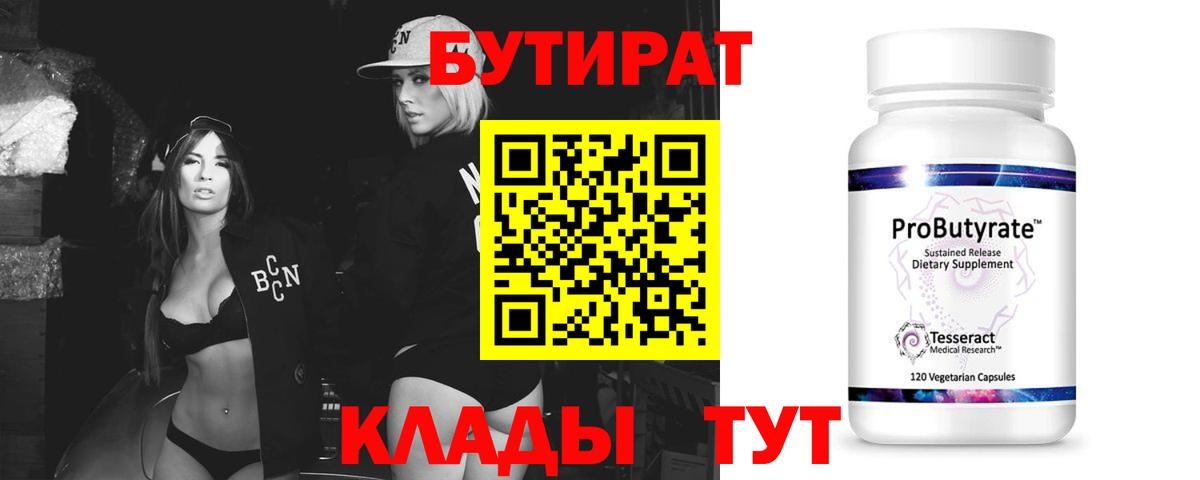 Комсомольск-на-Амуре  БУТИРАТ бутандиол  Вход с VPN 