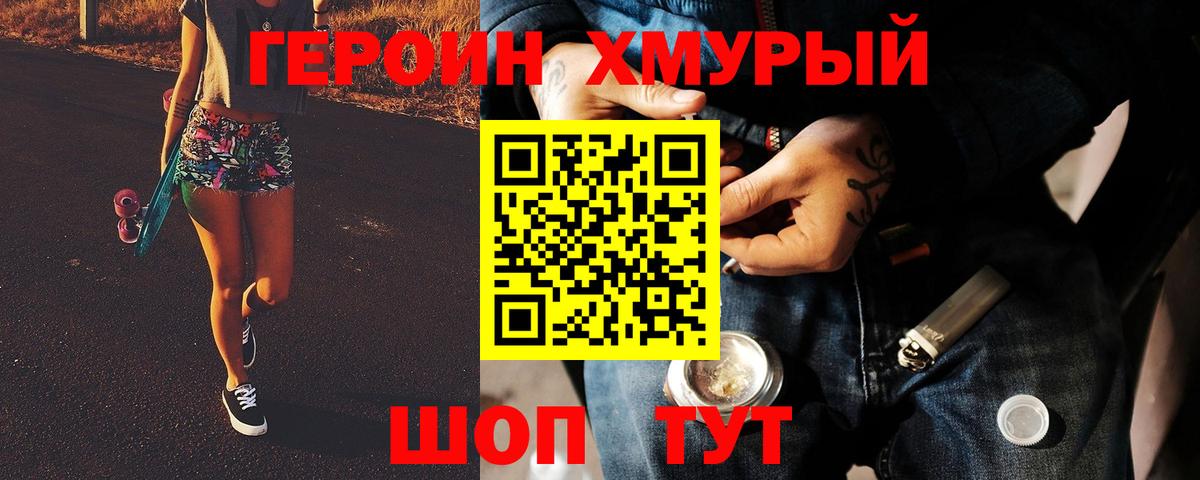 Героин белый Комсомольск-на-Амуре