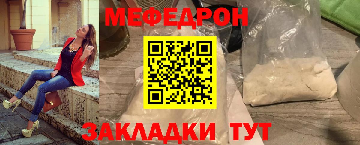 Меф мяу мяу  Комсомольск-на-Амуре