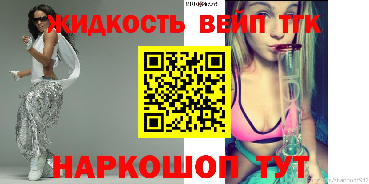 ТГК вейп с тгк Комсомольск-на-Амуре
